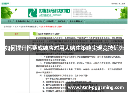 如何提升杯赛成绩应对用人赌注策略实现竞技优势