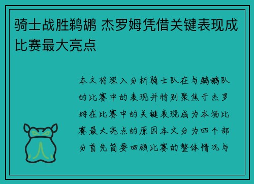骑士战胜鹈鹕 杰罗姆凭借关键表现成比赛最大亮点