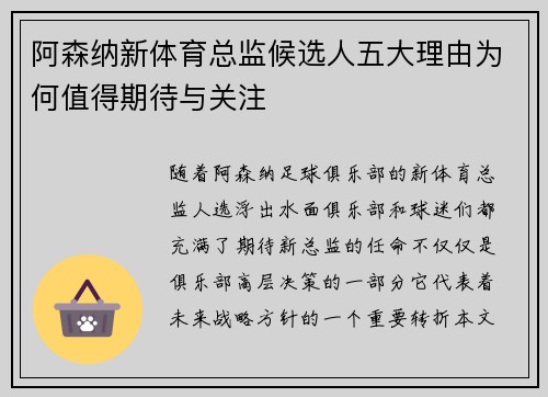 阿森纳新体育总监候选人五大理由为何值得期待与关注 阿森纳新体育总监候选人五大理由为何值得期待与关注