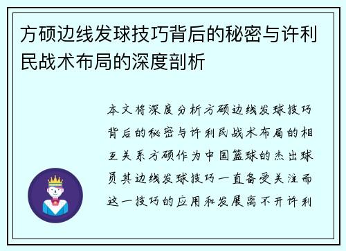 方硕边线发球技巧背后的秘密与许利民战术布局的深度剖析
